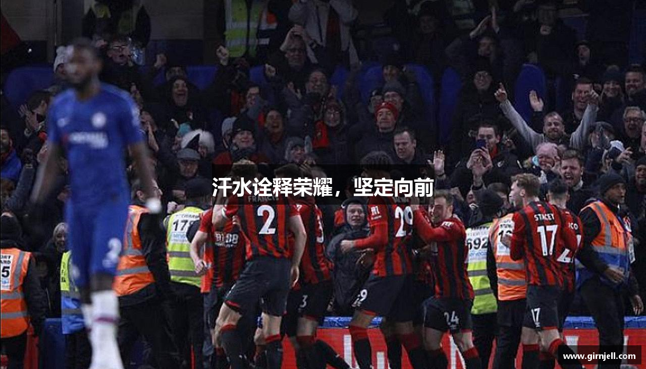 emc易倍·体育汗水诠释荣耀，坚定向前